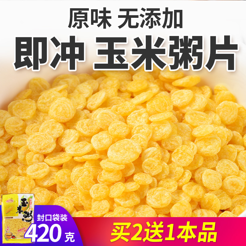 无糖精玉米粥片免煮冲调谷物食品