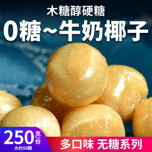 0糖牛奶香椰味硬糖木糖醇无糖糖果多口味控糖摄入糖尿人儿童零食