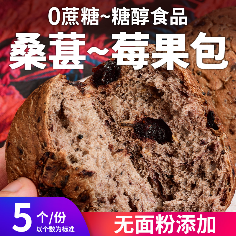 禾念0蔗糖桑葚莓果包无面粉