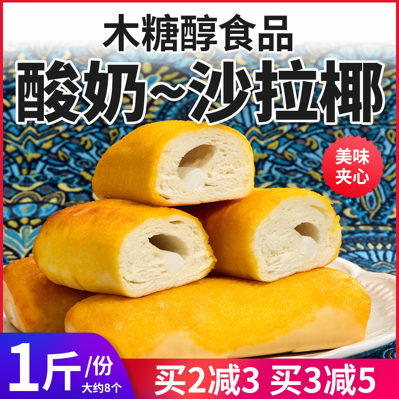 怕糖选他】木糖醇酸奶沙拉椰面包
