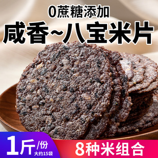0添加蔗糖八宝米片薄香脆粗粮谷物糖尿人代餐饱腹无糖精小零食品