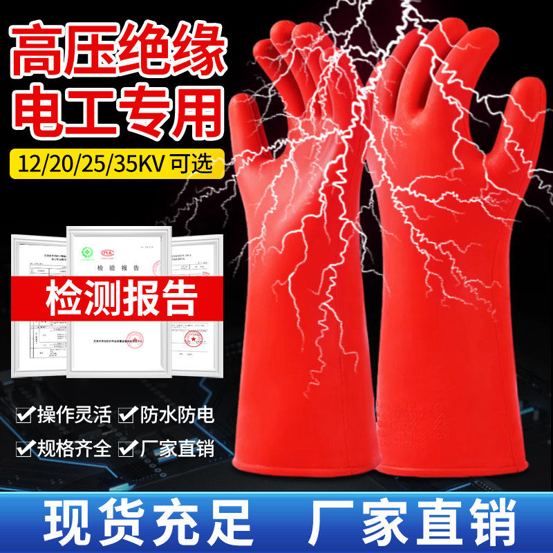 添新焊友高压绝缘电工专用手套防水防电