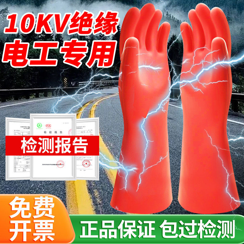 高压绝缘手套电力电工专用带电作业防电橡胶手套10kv12kv35kv380v