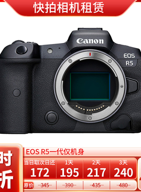 免押 出租 佳能 EOS R5 一代 仅机身 相机 快拍相机租赁