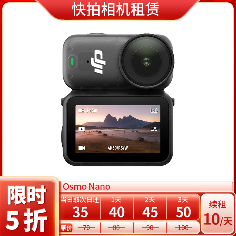 免押 出租 大疆 Osmo Nano 标准版 相机 快拍相机租赁