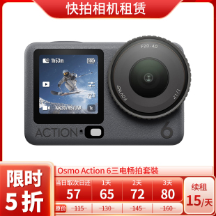 Osmo Action 免押 相机 大疆 三电畅拍套裝 快拍相机租赁 出租