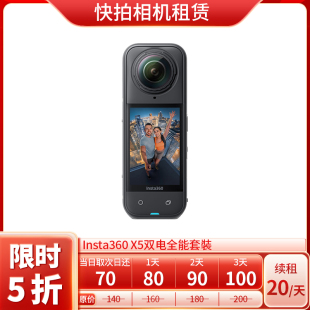 Insta360 影石 双电全能套裝 快拍相机租赁 免押 相机 出租