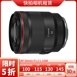 快拍相机租赁 佳能 镜头 50L USM F1.2 50mm 出租 免押