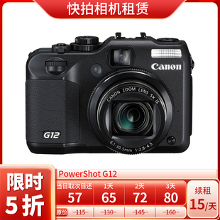 免押 出租 Canon/佳能 PowerShot G12 相机 快拍相机租赁