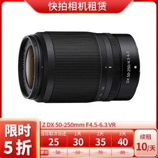 快拍相机租赁 250mm F4.5 尼康 镜头 免押 6.3 出租