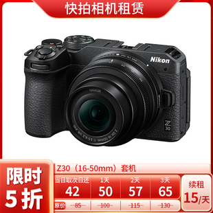 Z30 50mm 免押 相机 尼康 套机 快拍相机租赁 出租