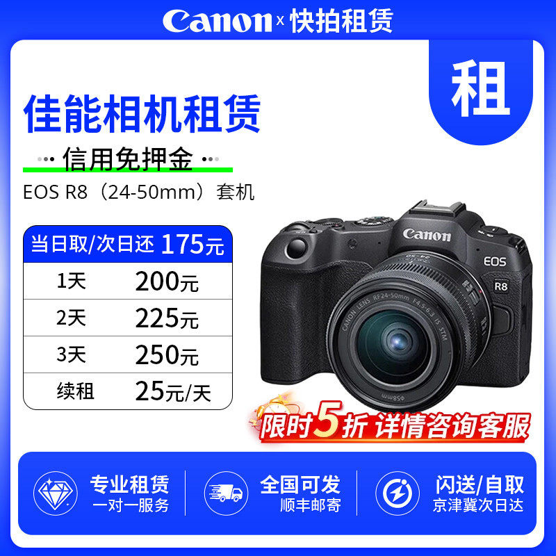 免押 出租 佳能 EOS R8（24-50mm）套机 相机 快拍相机租赁 - 实物图