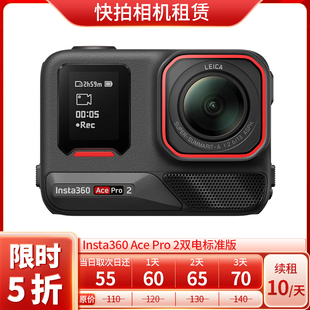 免押 出租 影石 Insta360 Ace Pro 2 双电标准版 相机 快拍相机租