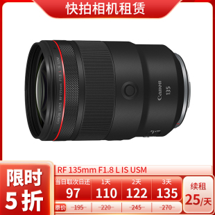 135L 快拍相机租赁 F1.8 佳能 135mm 镜头 免押 USM 出租