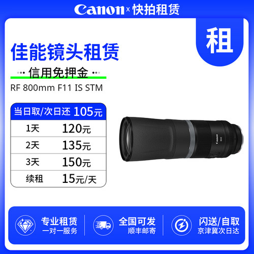 免押 出租 佳能 RF 800mm F11 IS STM 镜头 快拍相机租赁