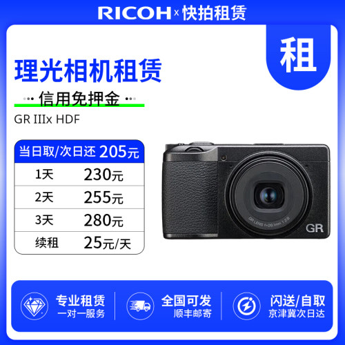 免押 出租 理光 GR IIIx GR3X HDF 相机 快拍相机租赁