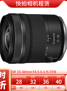 免押 出租 佳能 RF 15-30mm F4.5-6.3 IS STM 镜头 快拍相机租赁