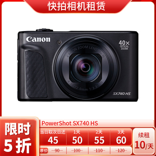 佳能 PowerShot SX740 免押 相机 Canon 快拍相机租赁 出租
