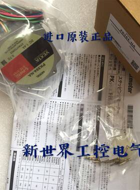 原装东方马达PK564-NA PK564AW-P36 PK545AW-P10 PH544-NA-C20