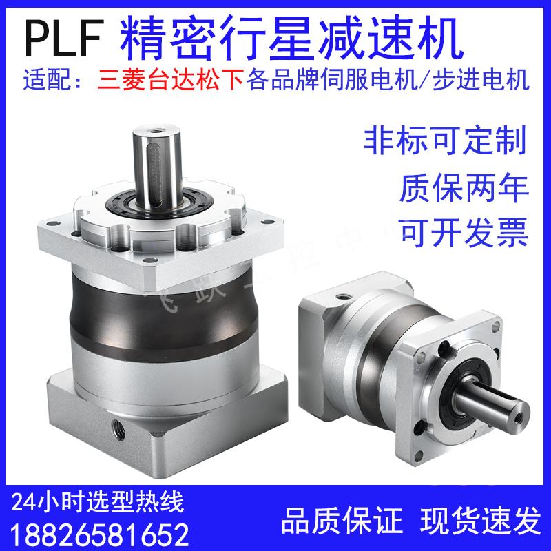 精密行星减速机 PLF60伺服电机齿轮箱减速器 57 86 110减速步进