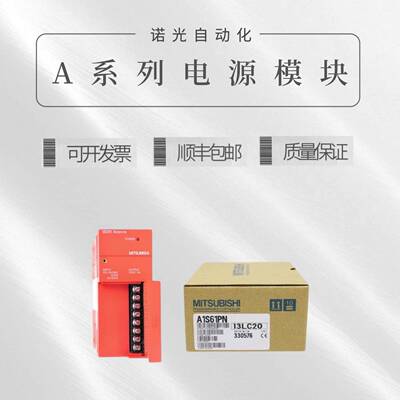 三菱 PLC电源模块 A1S61PN A1S62PN A1S63P AIS AIS61P A1S62P