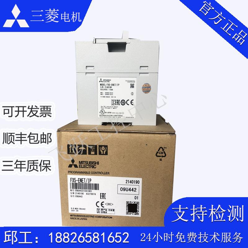 三菱模块FX5-40SSC-S 80SSC-S 8AD CCL-MS CLIEF ENET/IP 1PSU-5V
