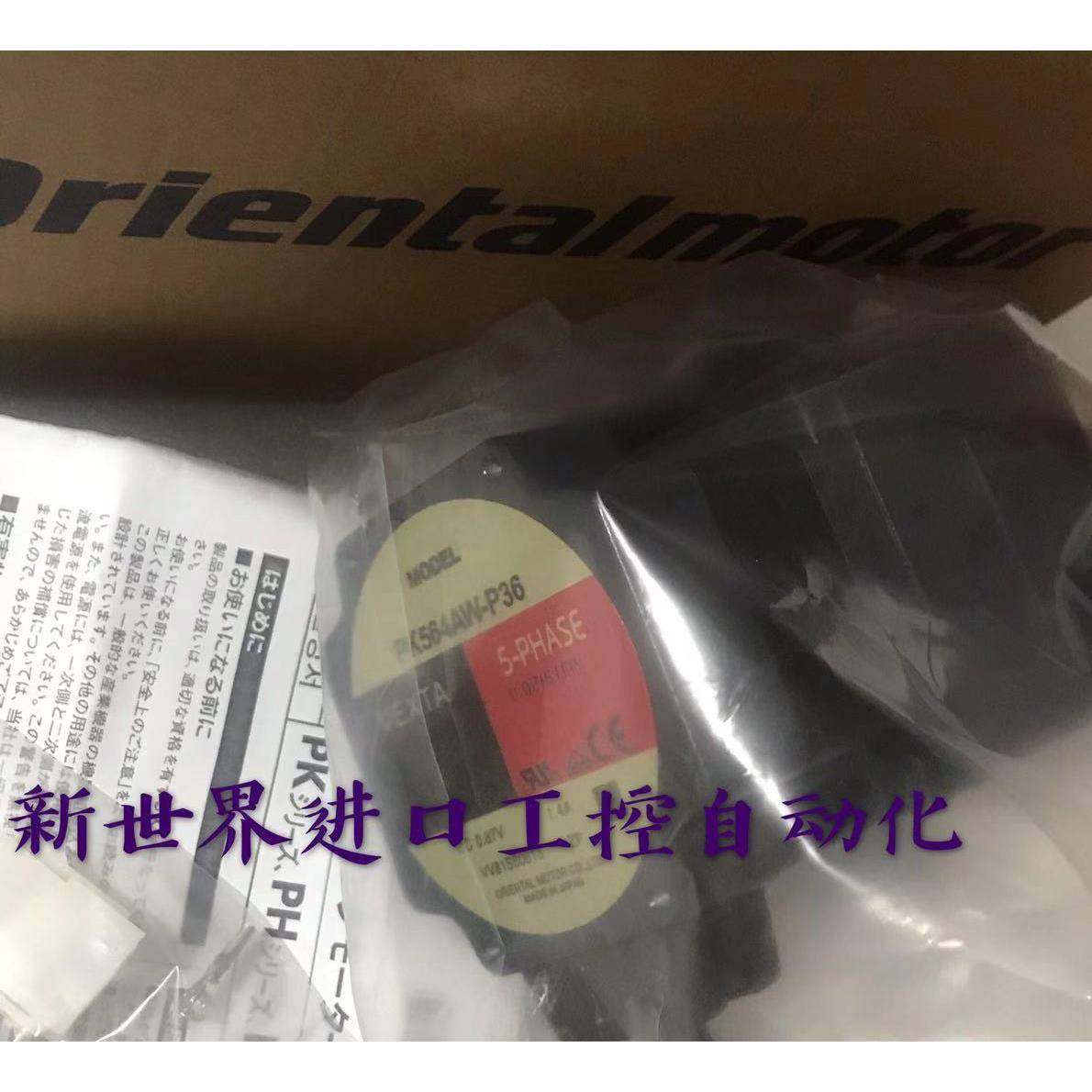 原装VEXTA东方电机马达PK564AW-P36 PK523A-H50 PK564AW-H100S