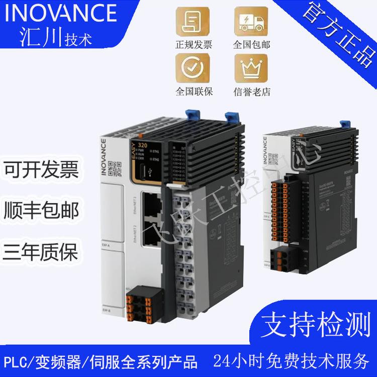 汇川PLC紧凑型 EASY301/302/320/501/502/521/522/523-0808TN