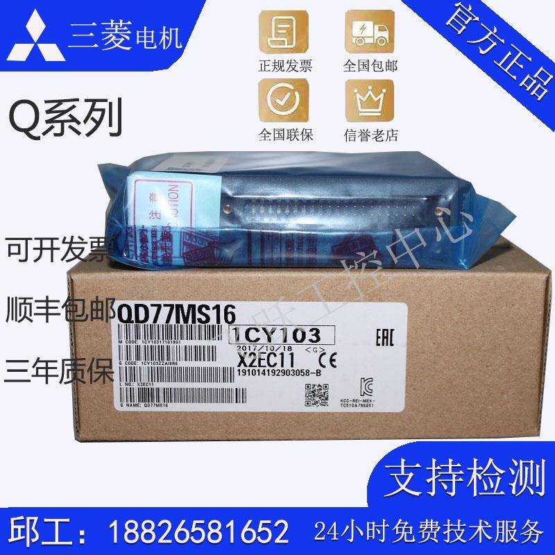 三菱Q系列PLC原装正品光纤定位模块QD77MS2 MS4 75MH2 H4 H1 MS16
