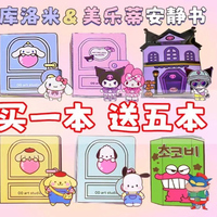 美樂(lè)蒂庫(kù)洛米豆豆本安靜書兒童女孩手工制作diy免裁剪玩具