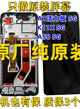 适用OPPOA1活力版 A58 K11X 原装屏幕总成显示液晶屏触摸内外屏幕