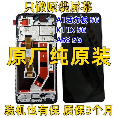 OPPOA1活力板原装屏幕总成
