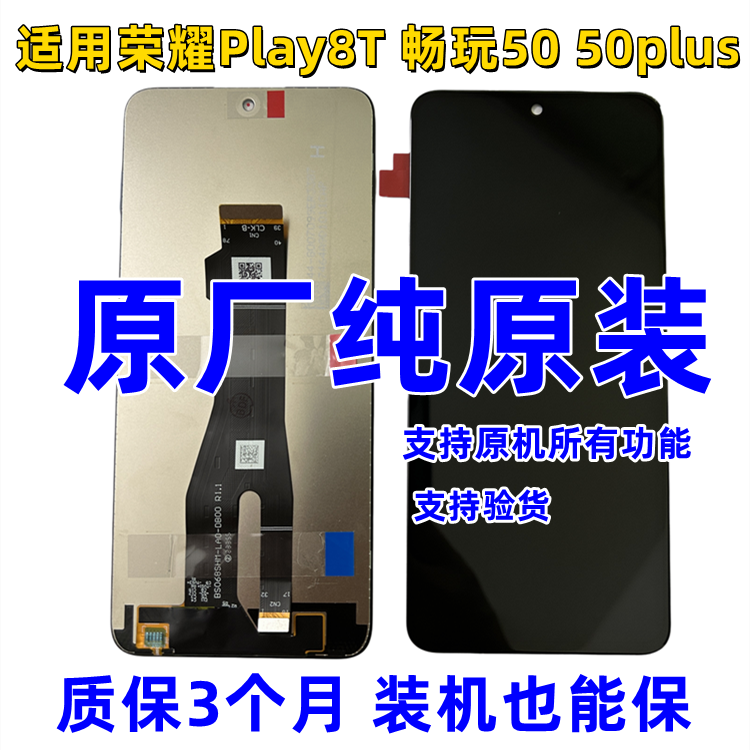荣耀畅玩50PLUS屏幕总成原装