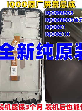 适用vivoIQOONEO3 NEO5活力版 Z1 Z1X原装屏幕总成内外显示触摸屏