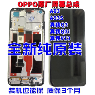 适用OPPOA93 A93S原装屏幕总成真我Q3 Q3i V13显示屏触摸内外屏幕