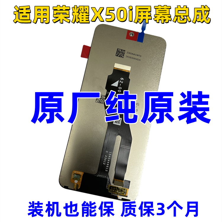 荣耀X50i屏幕总成带框
