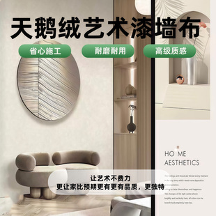 2026新款天鹅绒艺术漆墙布高级感卧室厦门旧房翻新包安装无缝壁布