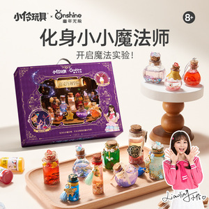 ONSHINE魔灵药剂学院小小魔法师手工实验diy材料包魔法药水玩具