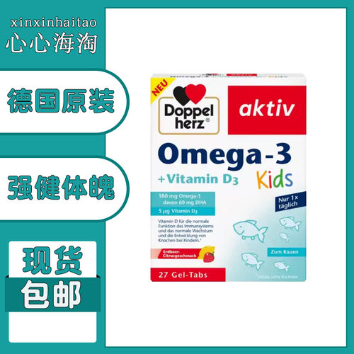 德国双心儿童深海鱼油omega-3