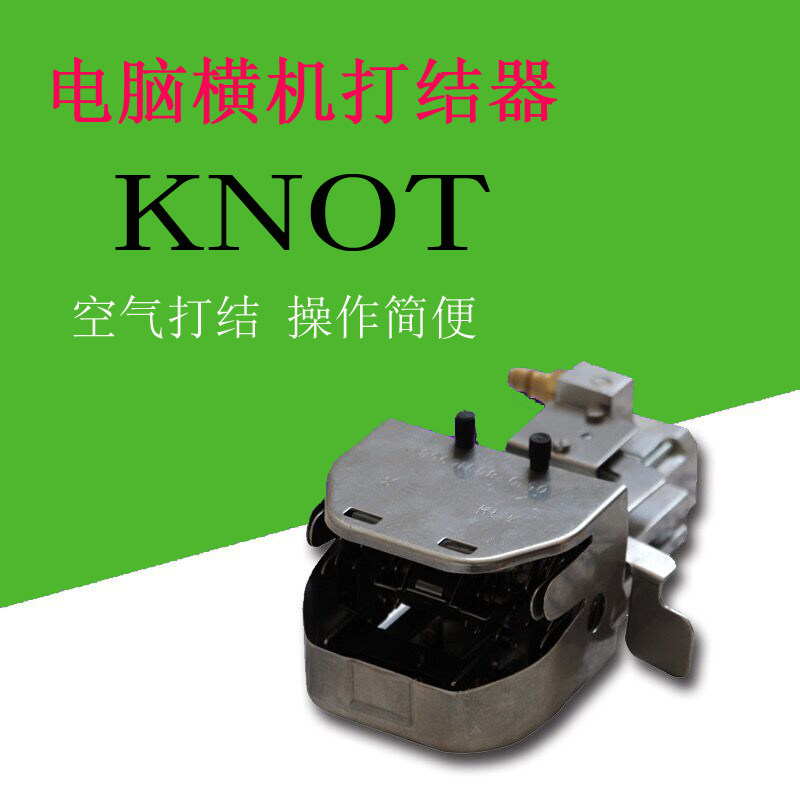 电脑横机纱线打结器 纱线接线机空气接驳捻接纱线器带水壶型包邮