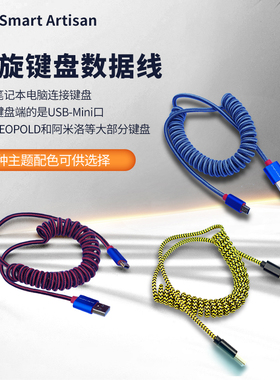 睿匠线大L纯有线键盘可用FC980M利奥博德FC900R的mini口USB键盘线