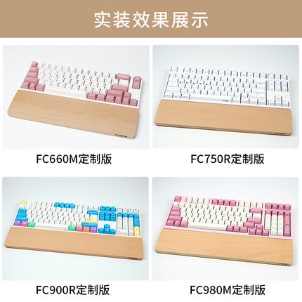 睿匠手托机械键盘FC900R木手托FC900R利奥博德FC980M可用leopold