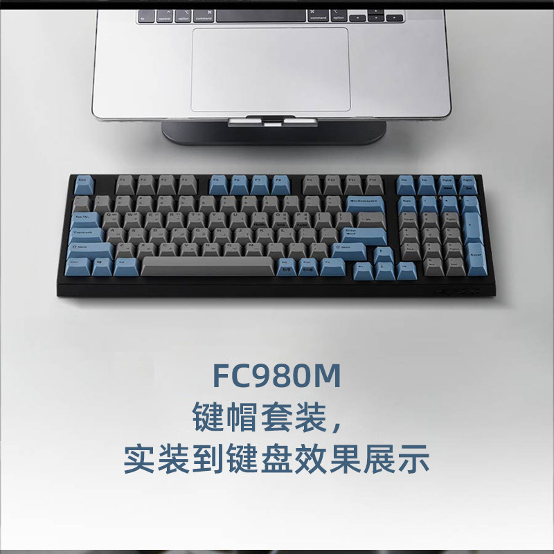FC980M键帽套装PD版98键灰蓝十周年LEOPOLD利奥博德表面粗磨砂