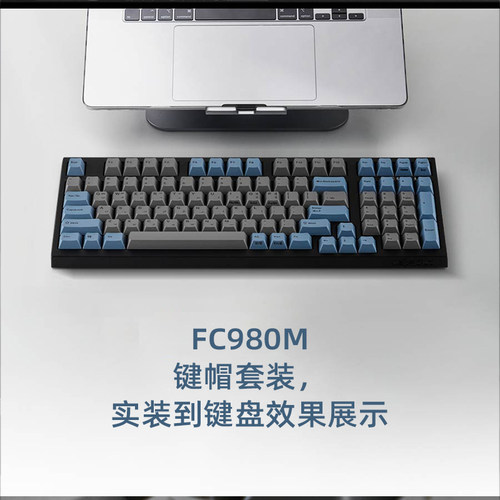 键帽套装PD版灰蓝十周年FC980M用