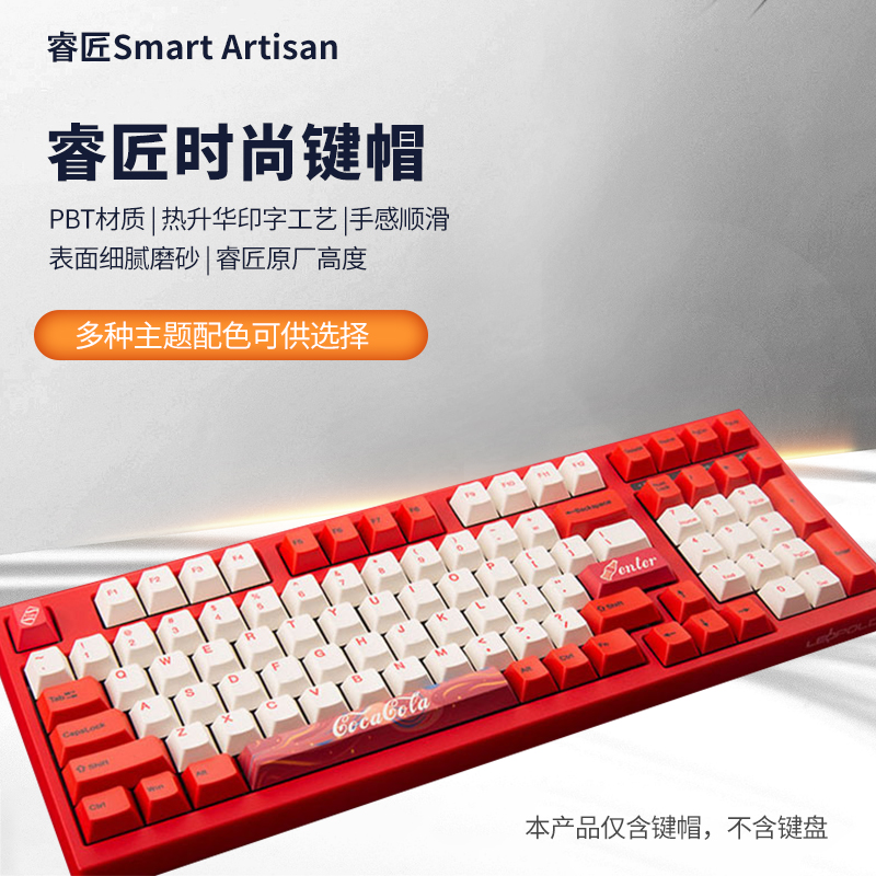睿匠smartartisan小全套个性键帽