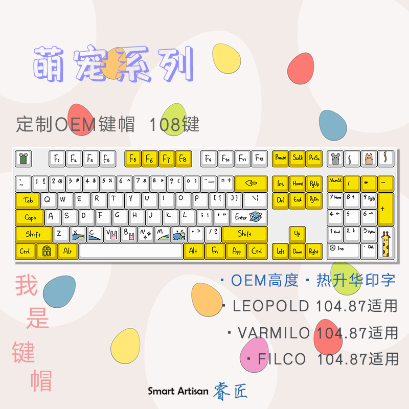 [睿匠]定制PBT键帽机械键盘个性热升华套装适合FC900RFC980M萌宠在类目 电脑硬件/显示器/电脑周边, 键帽中 - 来自Buy2taobao.com提供专业的淘宝代购服务