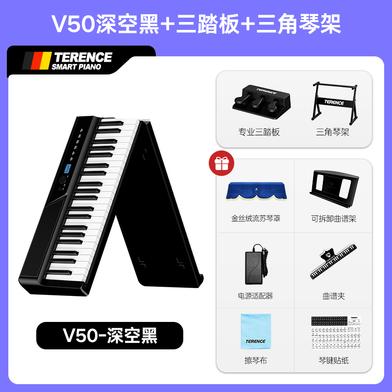 特伦斯V50可折叠电钢琴专业88键盘便携式钢琴初学者成人自学入门
