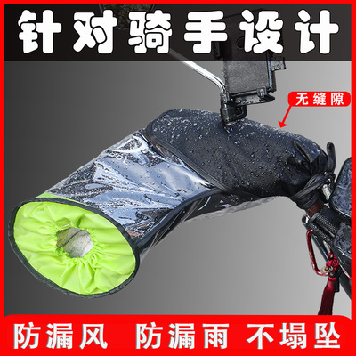 电动车手把套防水保暖防风立体