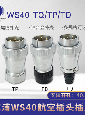 威浦WEIPU航空插头插座WS40-5-9-15-26-31芯 WS40J31TQ/TD/TP接头