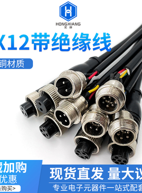 GX12航空插头公母插座RS7652整套2-3-4-5针6芯 M12延长连接器带线